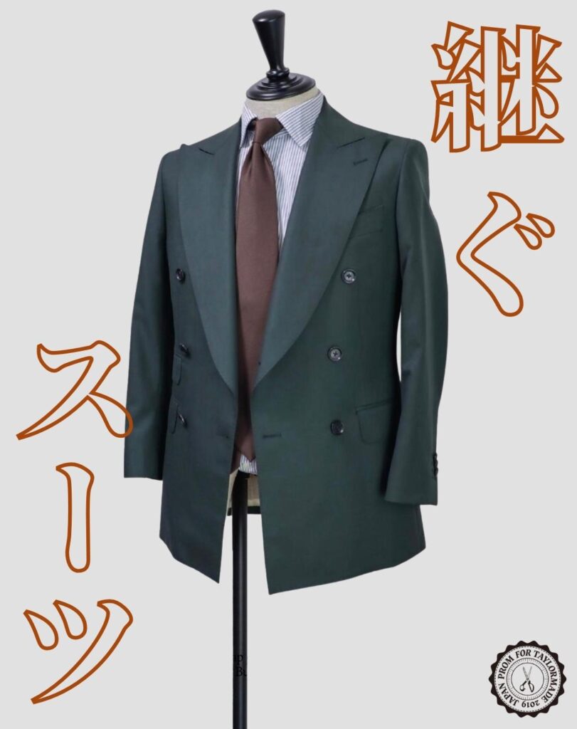 tsugu suits 継ぐスーツ